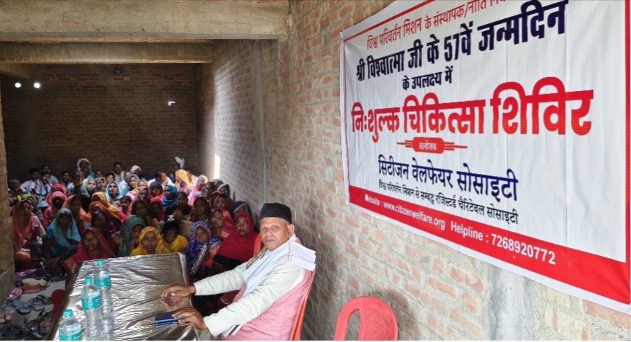 निःशुल्क चिकित्सा शिविर